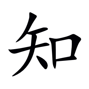 知
