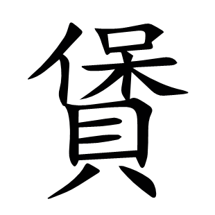 賲