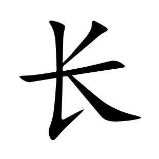 長