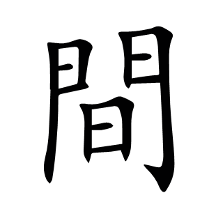 間