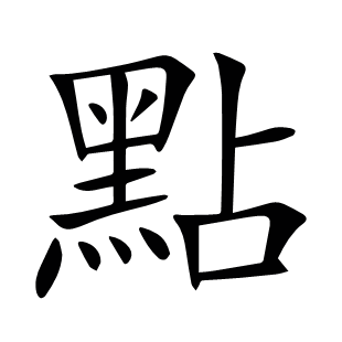 點
