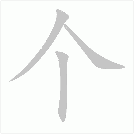 個