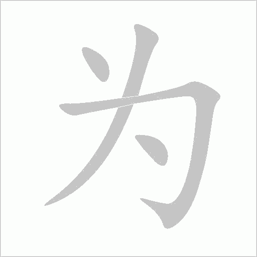 為