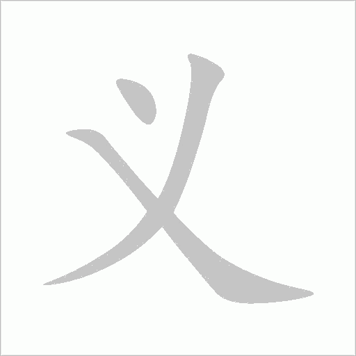 義