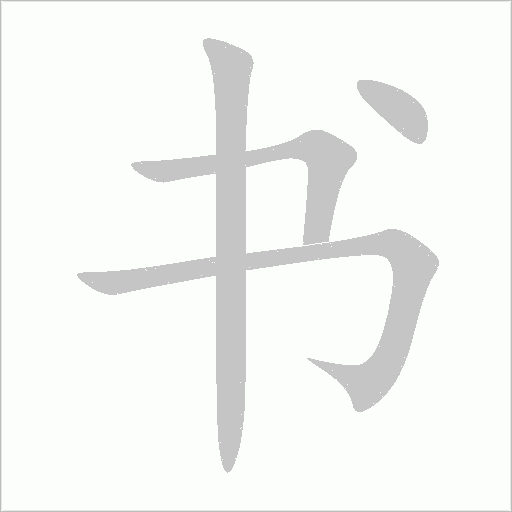 書