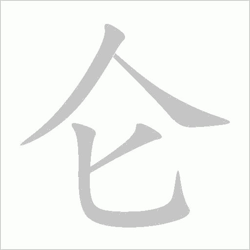 侖