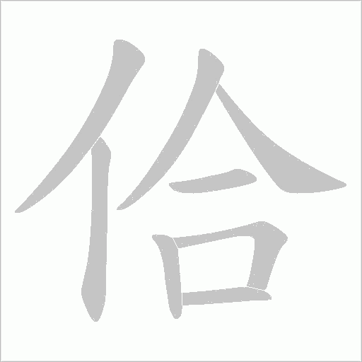 佮