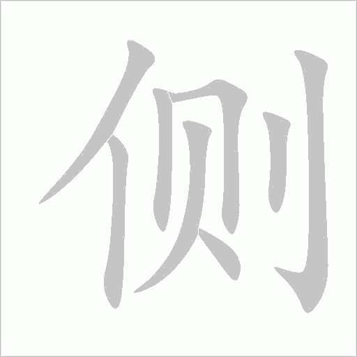 側
