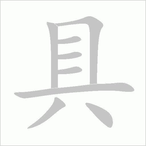 具