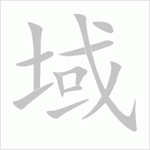 域