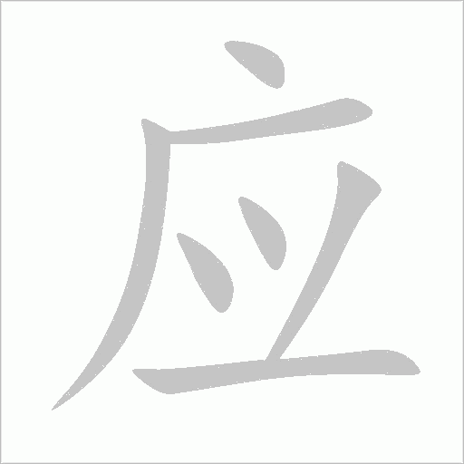 應