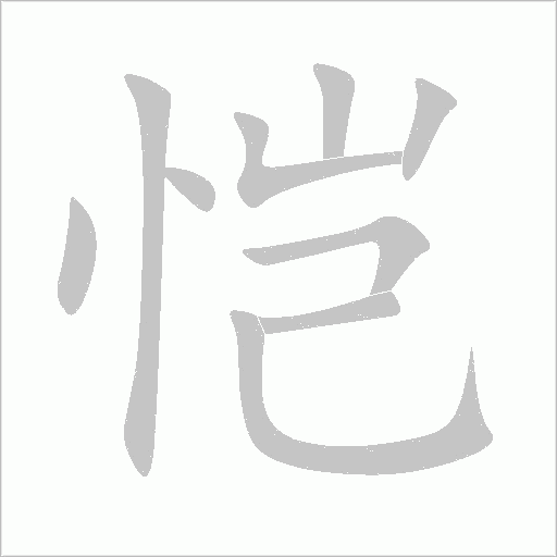 愷