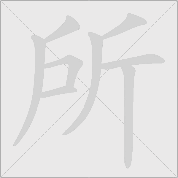 所