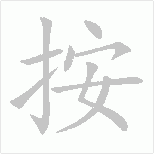 按
