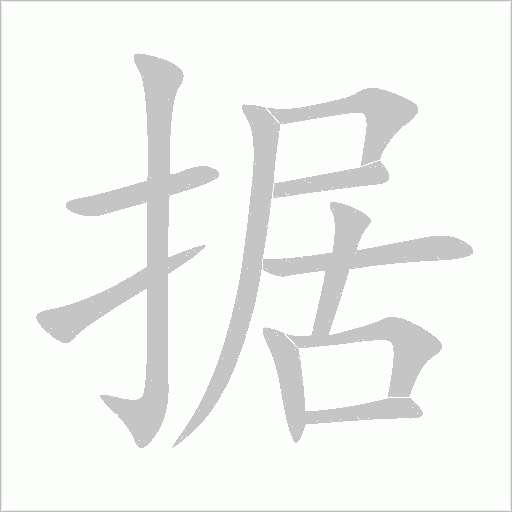 據