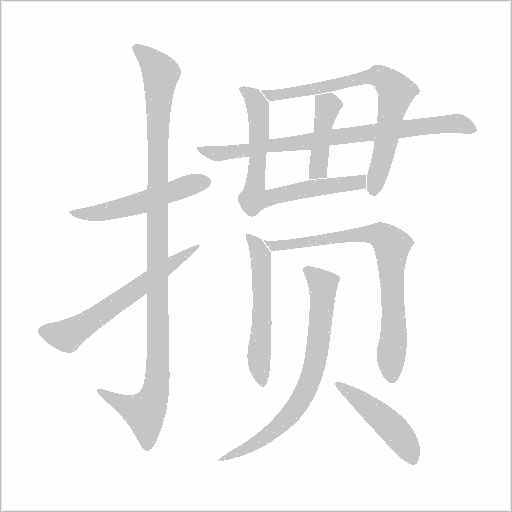 摜