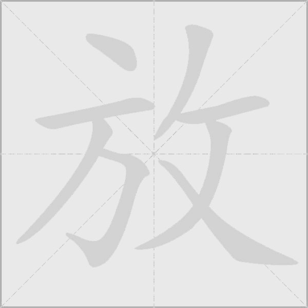 放