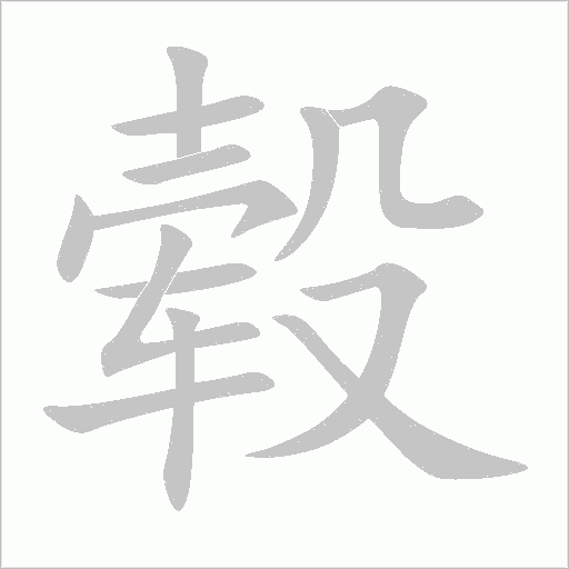 轂