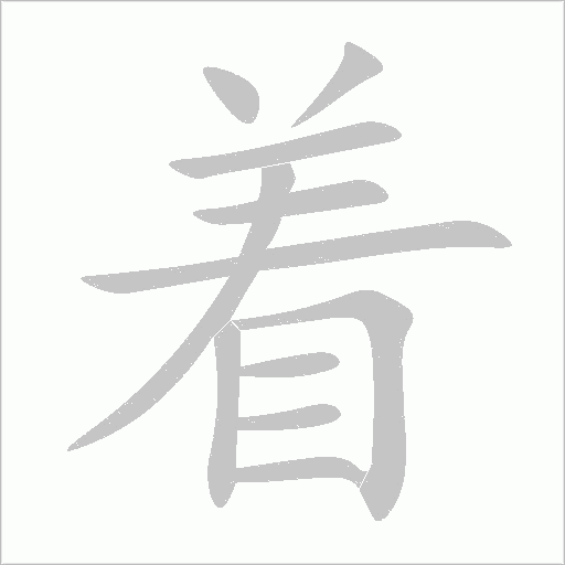 著