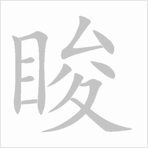 脧