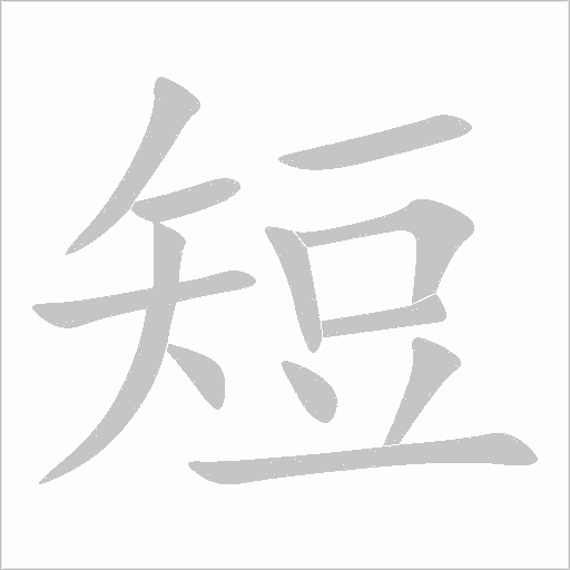 短