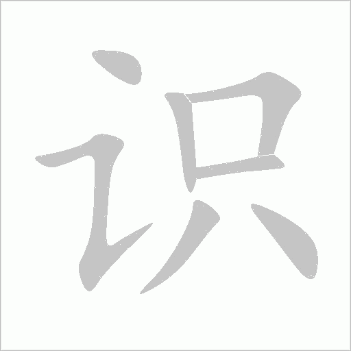 識