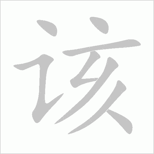 該