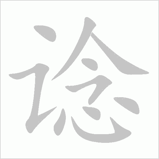 諗