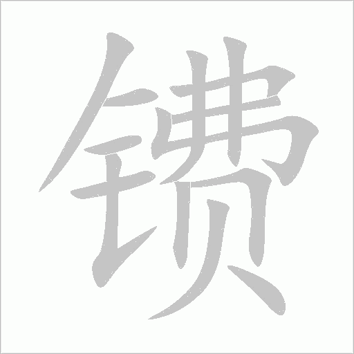 鐨