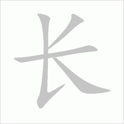 長