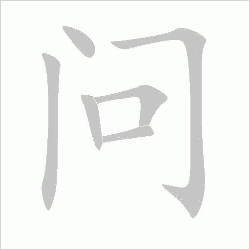 問