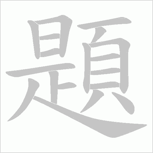 題
