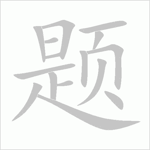 題